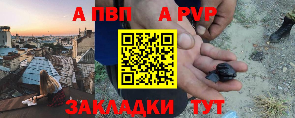 А ПВП Crystall Бийск