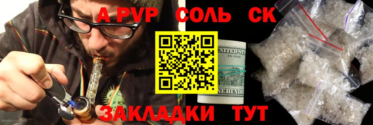 Альфа ПВП Соль  Вход с VPN  где найти наркотики  Бийск  Альфа ПВП СК 