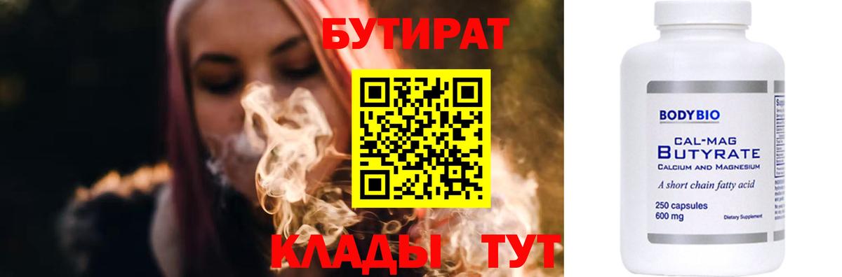 БУТИРАТ BDO 33% Бийск