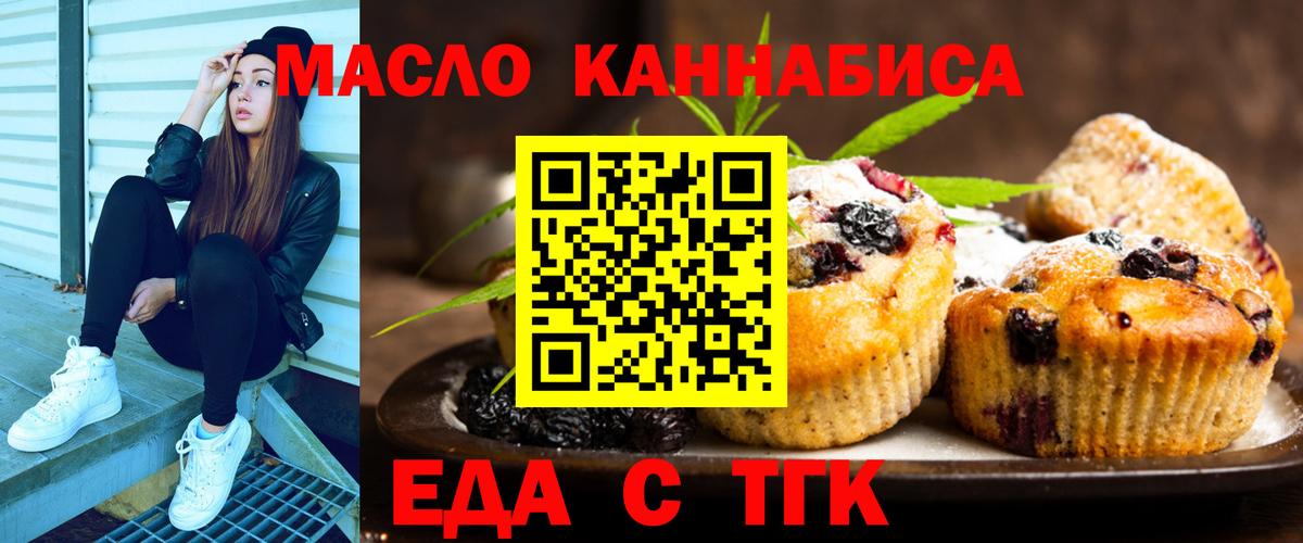 Cannafood конопля  Вход с VPN  Бийск 