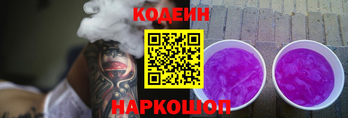 Кодеиновый сироп Lean напиток Lean (лин) Бийск