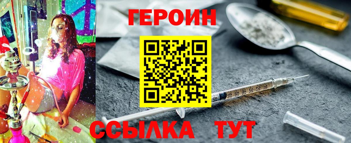 ГЕРОИН хмурый  Вход с VPN  Героин  Бийск 