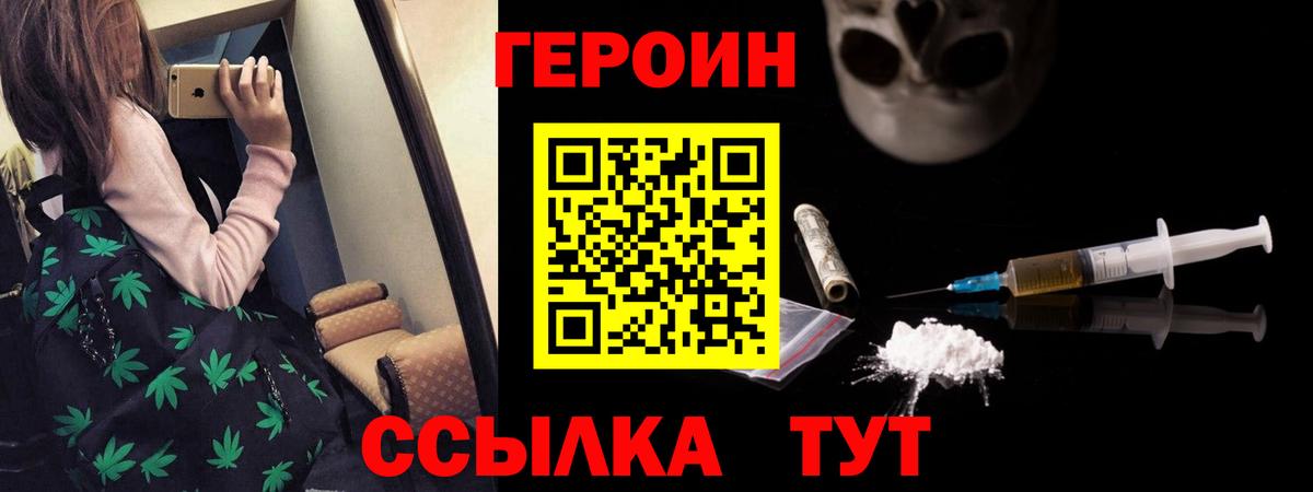 ГЕРОИН Heroin Бийск