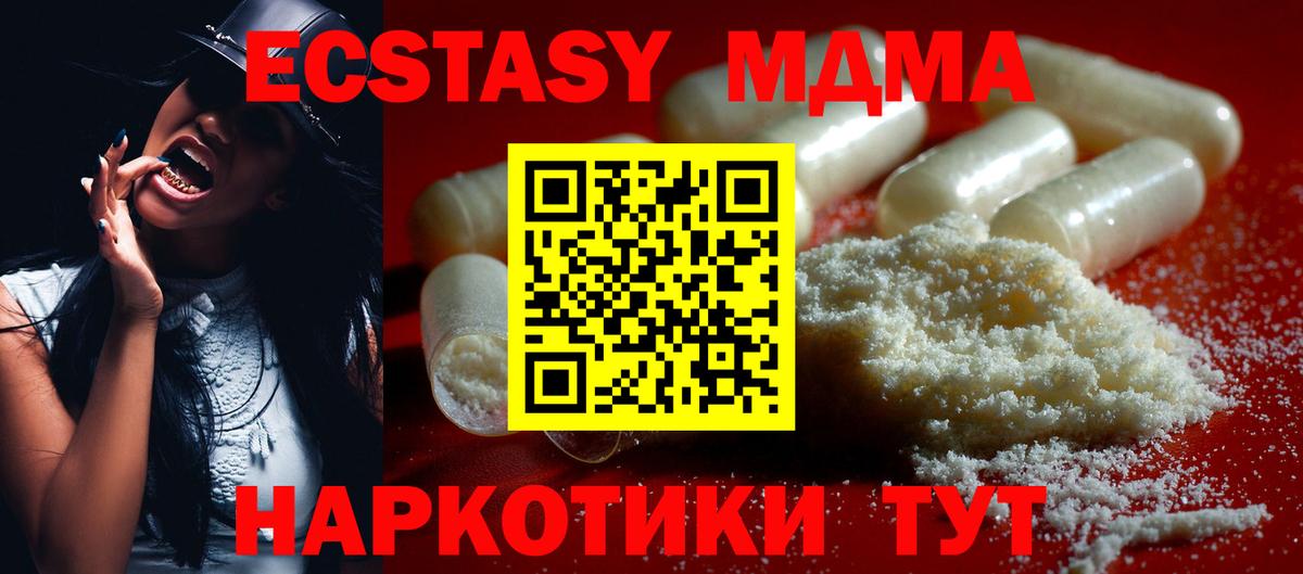 MDMA кристаллы Бийск