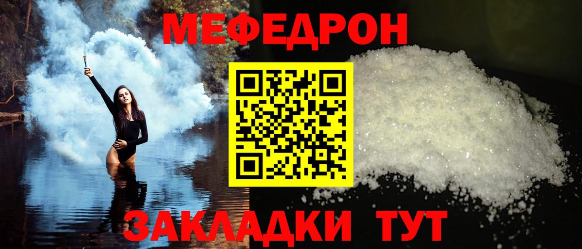 МЕФ  МЕФ mephedrone  Вход с VPN  Бийск  Мефедрон VHQ 