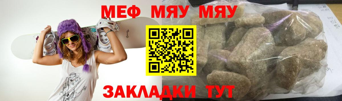 МЕФ кристаллы Бийск