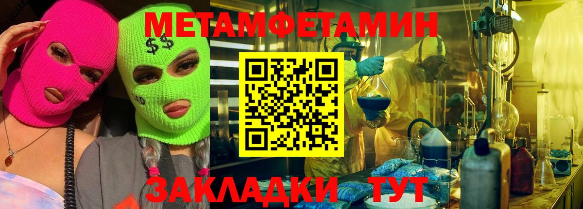 МЕТАМФЕТАМИН пудра Бийск