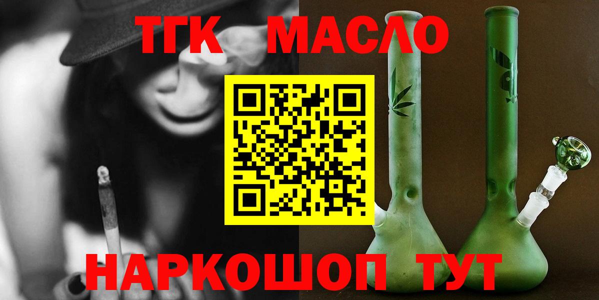 ТГК гашишное масло  Вход с VPN  Бийск 